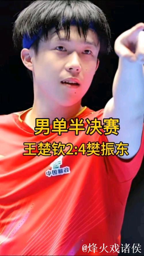 樊振东以4-2击败王楚钦 成功闯入全运会乒乓球男单决赛